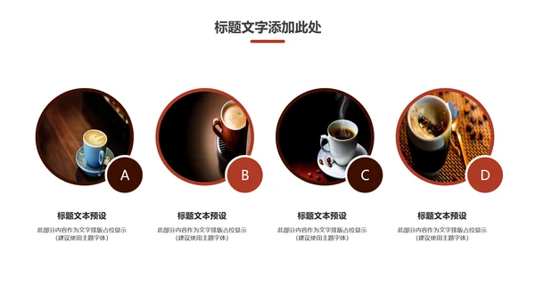 休闲下午茶美味咖啡厅介绍咖啡介绍PPT
