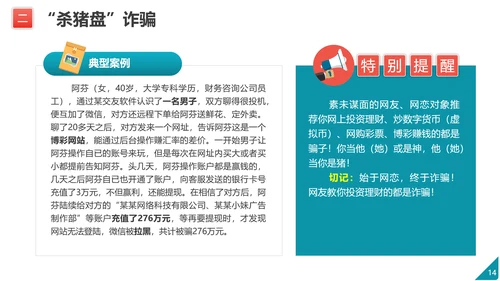 防范电信网络诈骗PPT模板