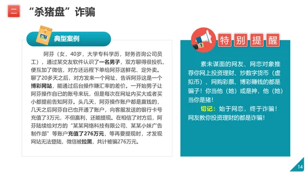 防范电信网络诈骗PPT模板