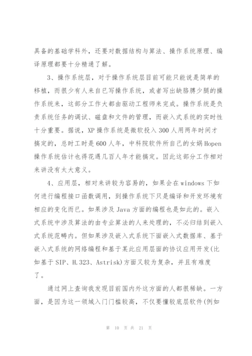 嵌入式实习心得5篇.docx