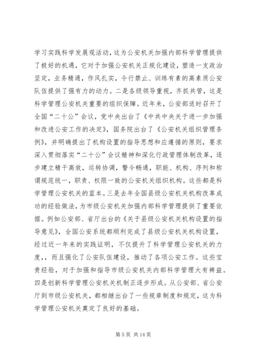 公安机关内部管理现状思考.docx