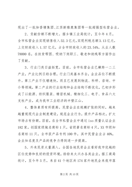 关于加快我市民营经济发展情况的调查.docx