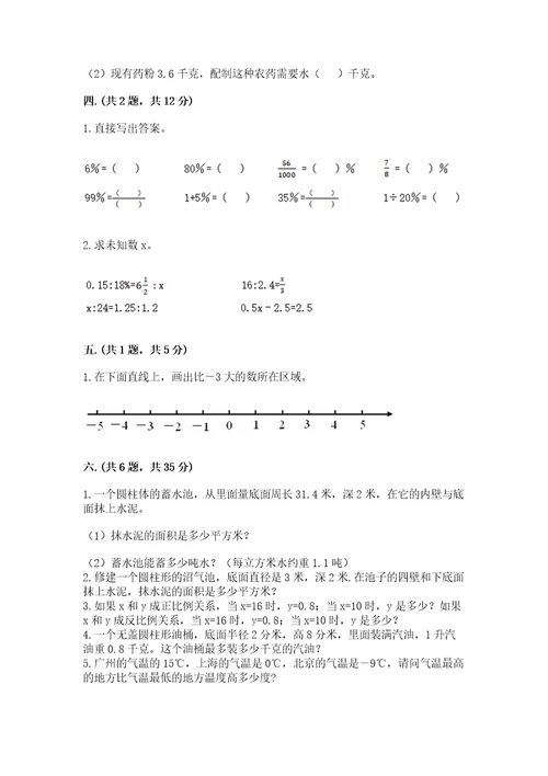 小学毕业班数学检测卷wod