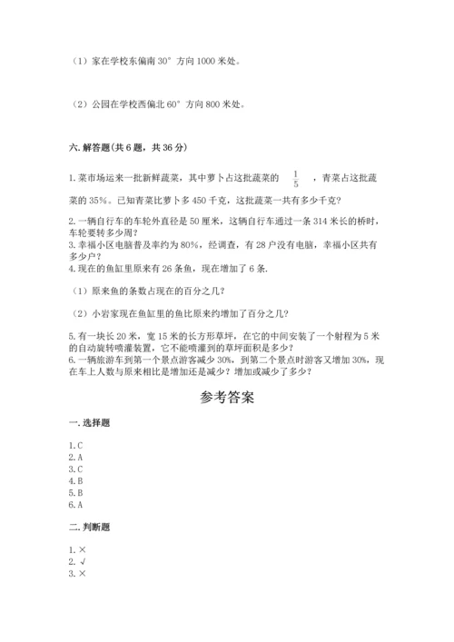 人教版六年级上册数学期末测试卷及参考答案【巩固】.docx
