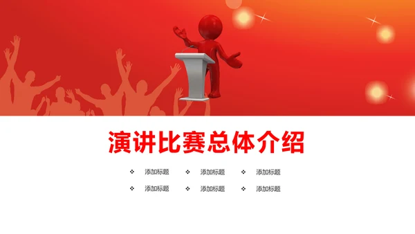 大气演讲比赛大学生辩论赛演讲PPT模板