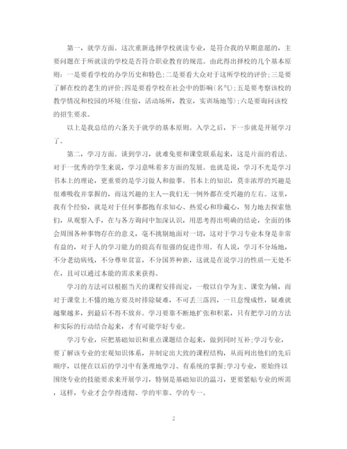 精编之学习计划书格式2.docx