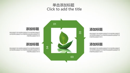 创意绿色叶子低碳环保动态PPT模板