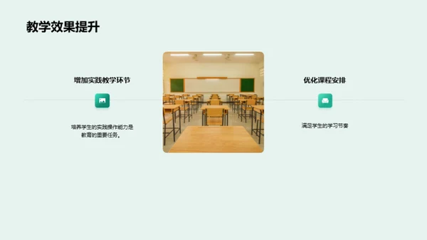 教学反馈与未来规划