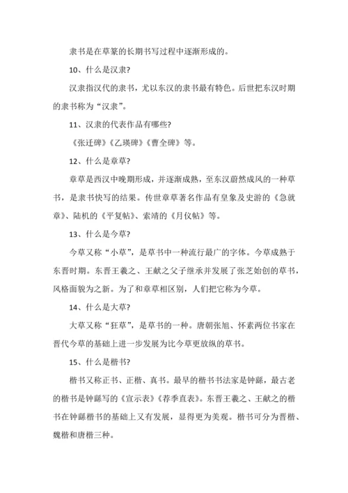 文学常识之书法类100题.docx