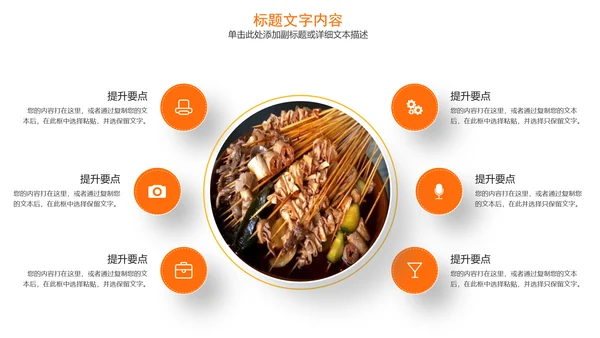 传统美食文化火锅冒菜动态PPT