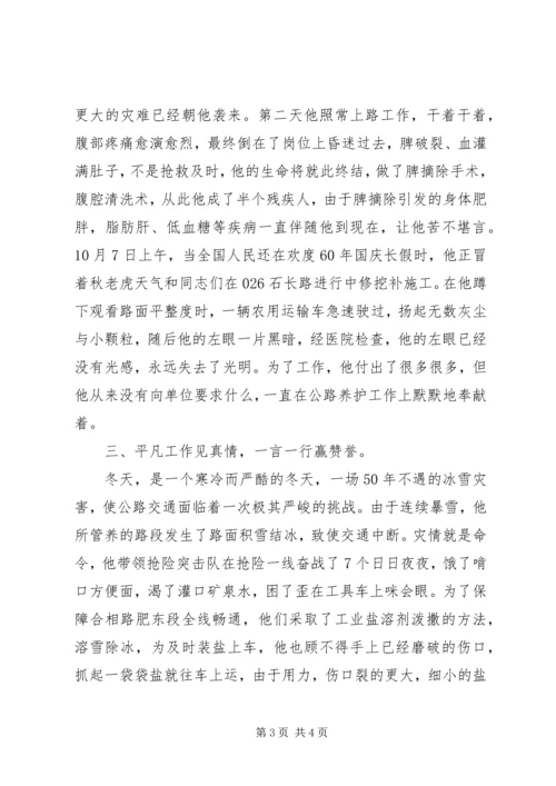 公路局残疾养护工先进事迹材料2 (2).docx