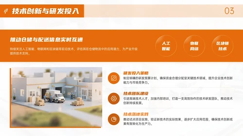 橙色物流企业部门汇报会议PPT模板