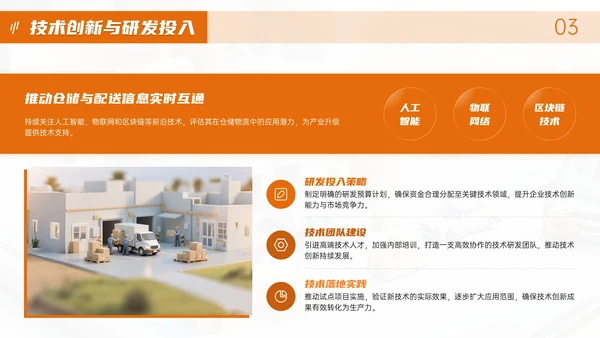 橙色物流企业部门汇报会议PPT模板