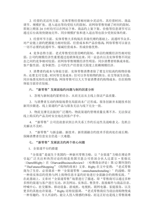 新零售总结_精品文档.docx