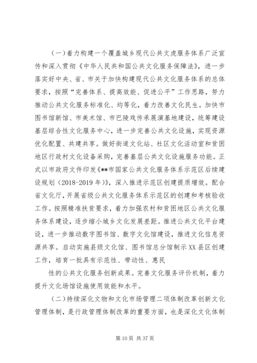 市文广新局XX年工作总结和XX年工作计划.docx
