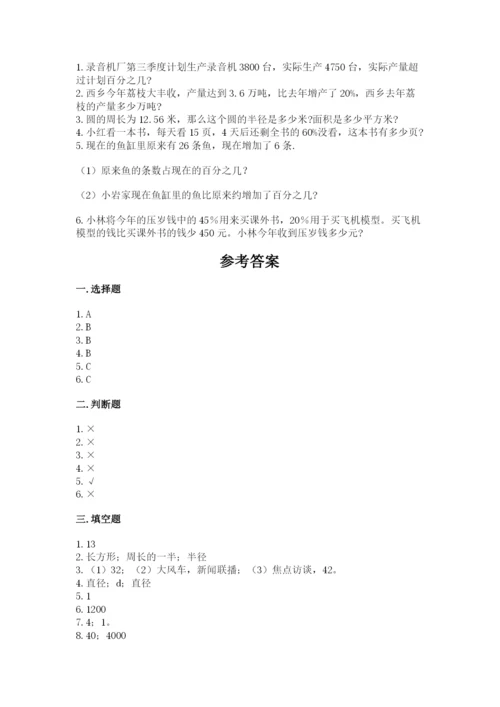 2022人教版六年级上册数学期末测试卷精品（全优）.docx
