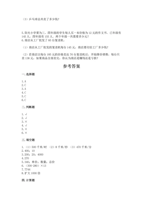 人教版四年级上册数学第四单元《三位数乘两位数》测试卷附答案ab卷.docx