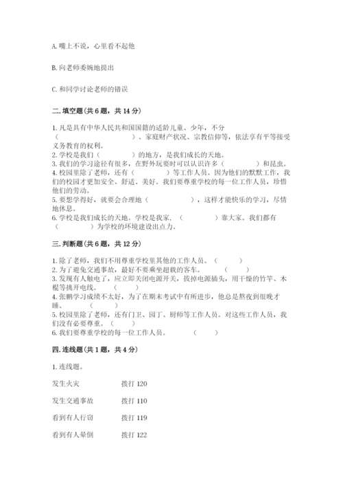 部编版三年级上册道德与法治期末测试卷附答案（培优a卷）.docx