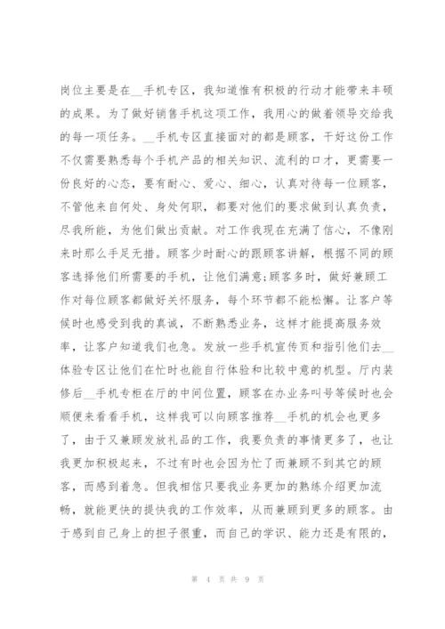 销售个人季度总结汇报10篇4篇.docx