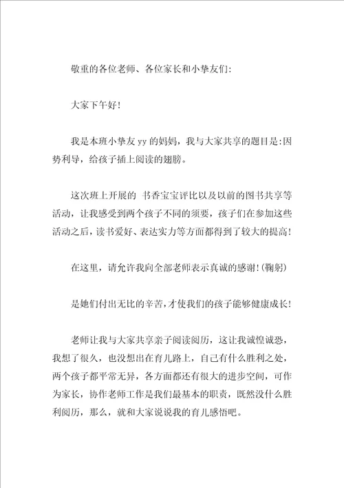 亲子阅读活动致辞