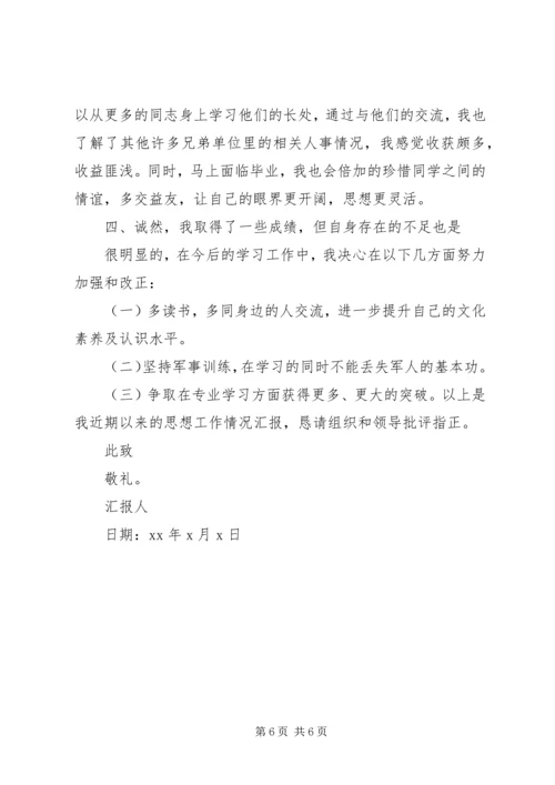 学员党员思想汇报.docx