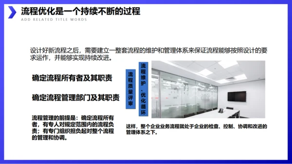 企业流程管理公司培训通用PPT