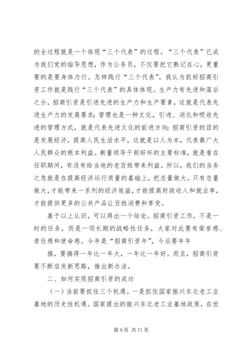 周化辰市长在赴北京、深圳招商引资活动动员会议上的讲话.docx