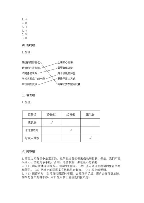 部编版四年级上册道德与法治期中测试卷（满分必刷）.docx