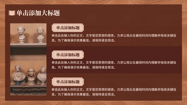 棕色中国风文化传播通用PPT模板