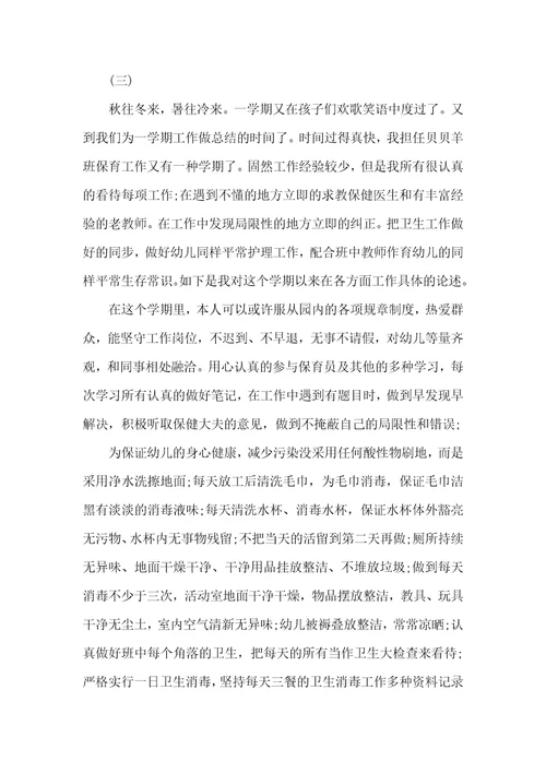 保育员述职汇报五篇