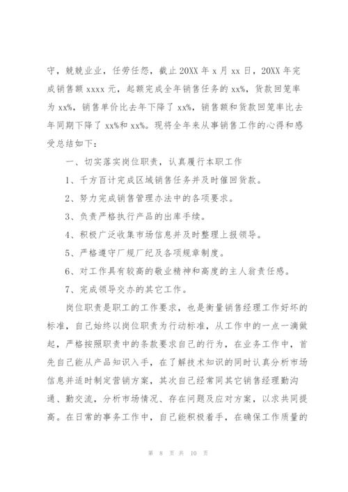 汽车销售经理工作总结三篇.docx