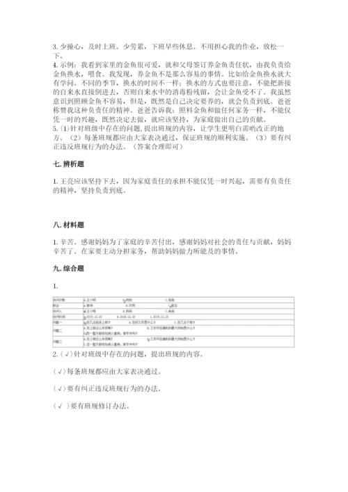 部编版四年级上册道德与法治期中测试卷及答案【真题汇编】.docx