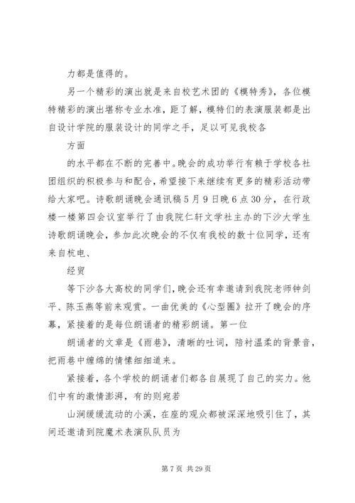 会议通讯稿格式.docx