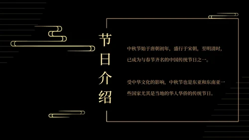 商务风鎏金大气中秋节日汇报PPT模板