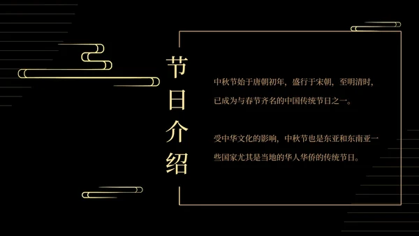 商务风鎏金大气中秋节日汇报PPT模板
