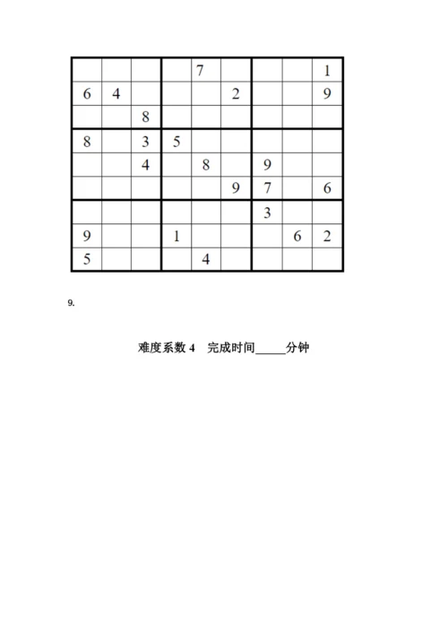 九宫格数独难度系数4题目大全精品加答案.docx