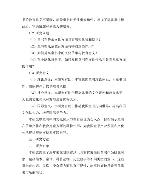 童书中的文化传承与教育意义