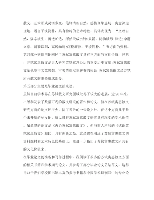 精编之毕业论文答辩稿优选20篇).docx