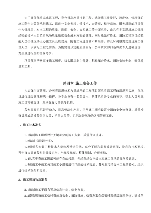 消防施工方案(技术标).docx