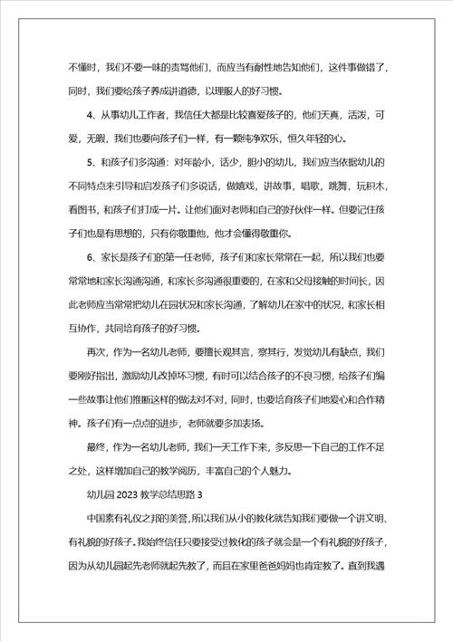 幼儿园2023教学总结思路10篇