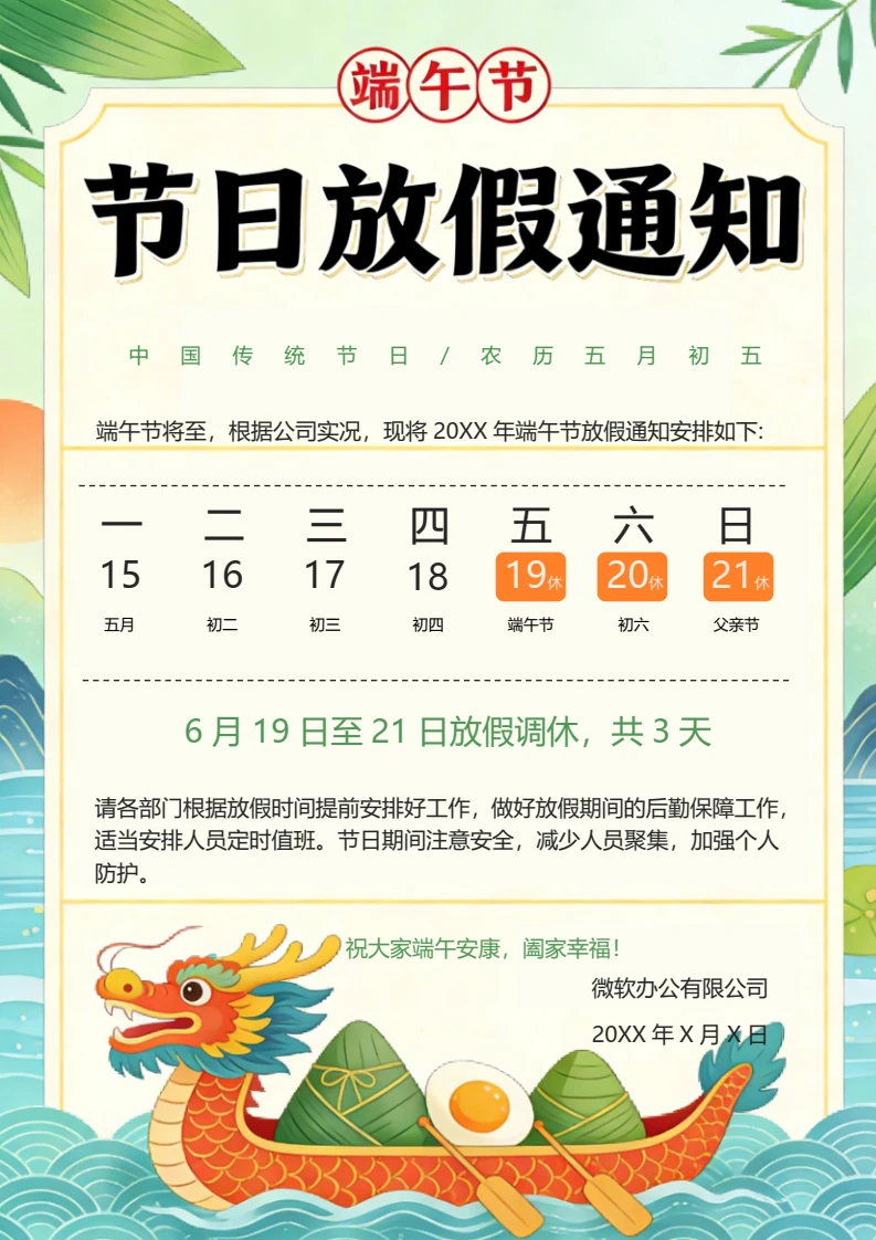 端午节放假通知