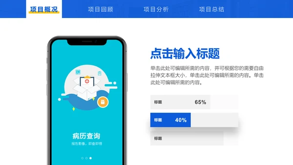 用心倾听患者就是最好的良药ppt模板