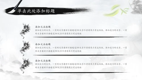 中国风水墨武侠笑傲江湖水墨PPT动态模板