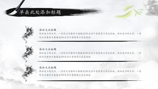中国风水墨武侠笑傲江湖水墨PPT动态模板