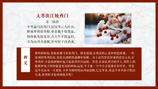 大寒中国风传统文化节气通用PPT教学课件