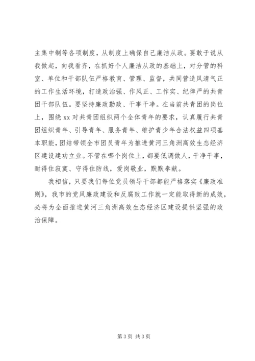 学习廉政准则体会 (3).docx