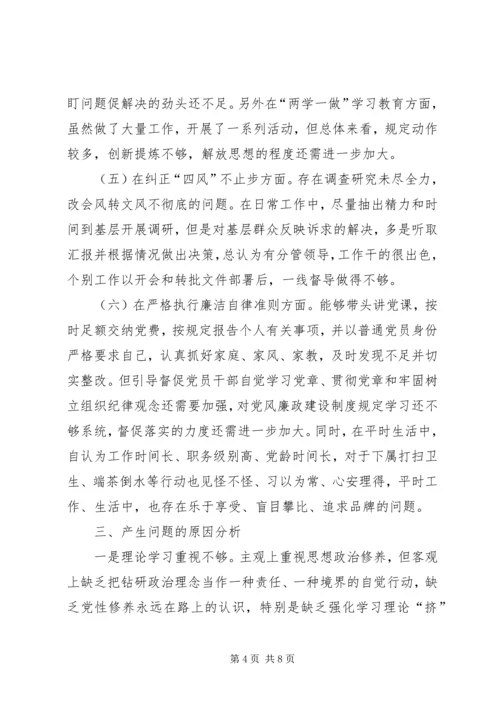 十九大新主题民主生活会对照检查 (2).docx