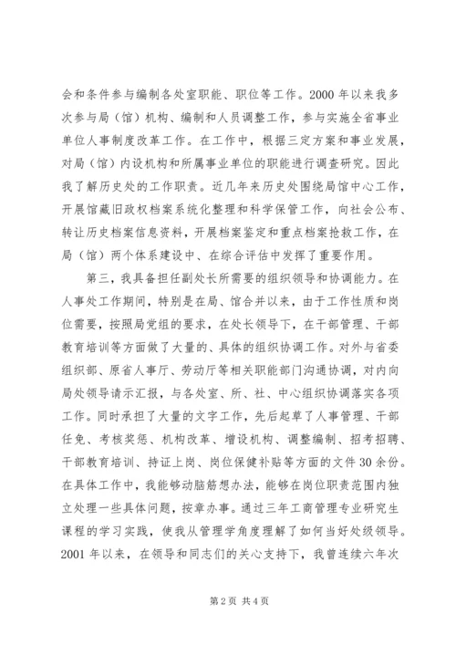 历史档案管理处副处长竞聘演讲稿 (2).docx