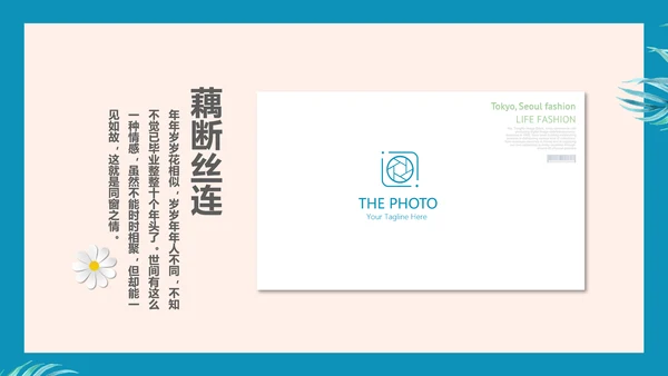 致青春毕业纪念册动态PPT模板