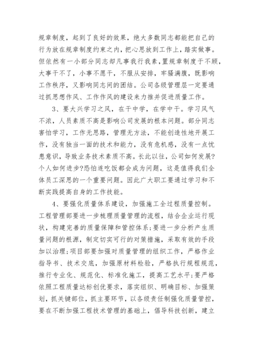 公司质量工作会议讲话.docx